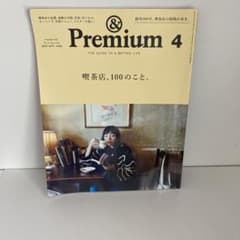 &Premium(アンドプレミアム)2022年4月号のサムネイル
