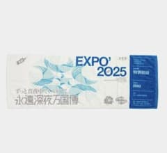 ずっと真夜中でいいのに。 オモテEXPO2025 タオルのサムネイル