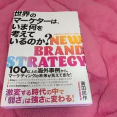 世界のマーケターは、いま何を考えているのか?のサムネイル
