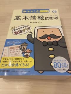 キタミ式イラストIT塾 基本情報技術者 シラバス8.0対応のサムネイル
