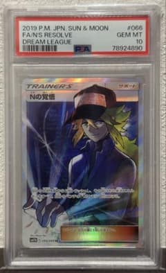 PSA10 鑑定品　Nの覚悟 SR SM11b ドリームリーグ 066/049 買取相場】-ポケカ-Nの覚悟(SR)(SM11b-066-049)【Cardshop Serra】
