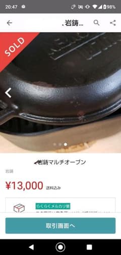 岩鋳マルチオーブンのサムネイル