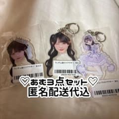 のんふぃく！オンラインくじ c.d賞 あむ ランダム顔だけアクキー セットのサムネイル