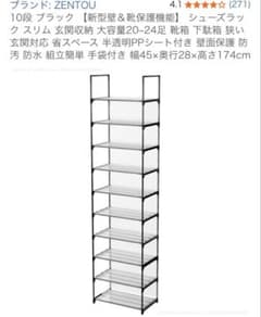 ZENTOU 10段 シューズラック 幅45cmのサムネイル