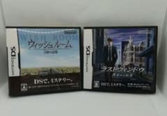 動作確認済 DS ウィッシュルーム ラストウィンドウのサムネイル