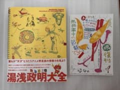 新品未使用　湯浅政明大全 イラストカード 特典 1