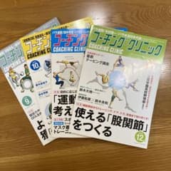 コーチング・クリニック　2020年9〜12月号のサムネイル