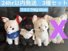 新品☆【ちょコンと九尾さま】妖怪変化ウルトラBIGぬいぐるみ(★3種)☆未開封！ ちょコンと九尾さま 妖怪変化 ウルトラBIG ぬいぐるみ 3種セット