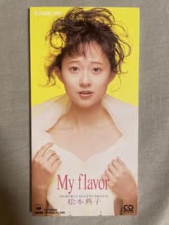 （８ｃｍ）松本典子／Ｍｙ　ｆｌａｖｏｒ　シールが貼った外袋付 8cm CD 松本典子 My Flavor - メルカリ