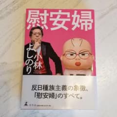 慰安婦のサムネイル