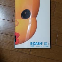 B-DASH　ぽ　スコアのサムネイル