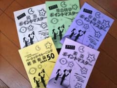 ポイントマスター 経済原論 5冊セットのサムネイル