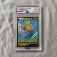 なみのりピカチュウV RR ソード&シールド 拡張パック 25th PSA10
