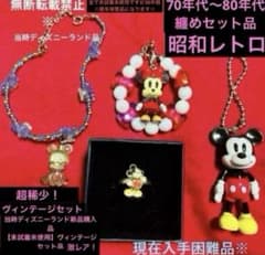 레트로 70sDisney 미키 링+70s~80s레트로 세트 미시착 미사용