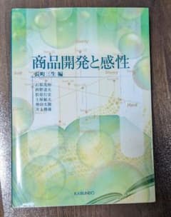 商品開発と感性のサムネイル