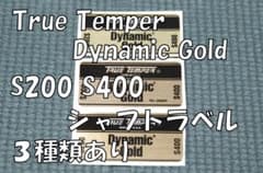 Dynamic Gold S200/S400 1枚 シャフト ラベル シール