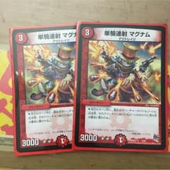 単騎連射 マグナムのサムネイル