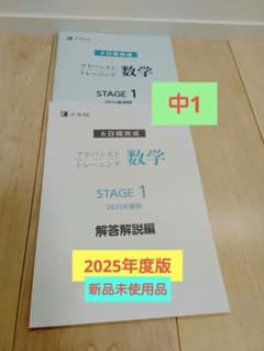 新品未使用】アドバンス卜トレーニング 2025年度版【数学】 中1 Z会