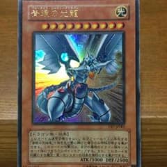 青眼の光龍のサムネイル