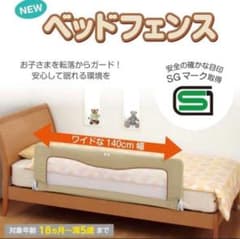 ベッドフェンス1.2.3ハイタイプ 日本育児②のサムネイル