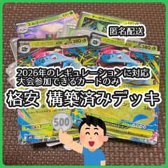 格安550円】ポケカ 構築済みデッキ 2026年レギュレーション対応 草①