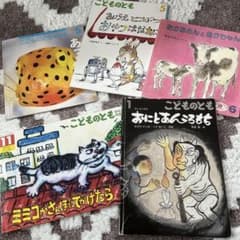 絵本　2冊　440円のサムネイル