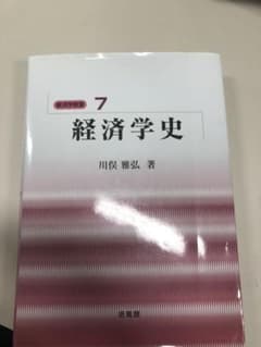 経済学史のサムネイル
