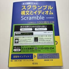 スクランブル 構文とイディオムのサムネイル