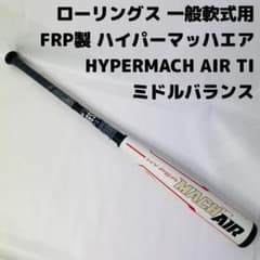 ローリングス ハイパーマッハ AIR Ti チタン 83cm ミドルバランス
