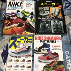 スニーカー 雑誌 4冊セット ナイキなどのサムネイル