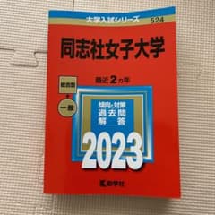 同志社女子大学のサムネイル