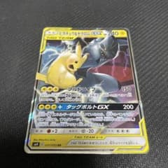 ピカチュウ＆ゼクロムGX RR SM9 タッグボルト 031/095のサムネイル