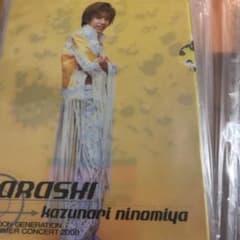 嵐　二宮和也　クリアファイルセットのサムネイル