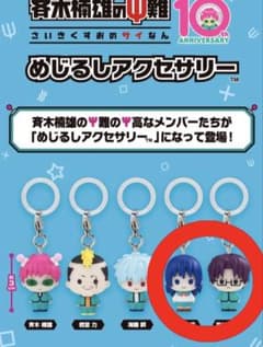 斉木楠雄のΨ難 めじるしアクセサリー 2種セット　ガチャのサムネイル