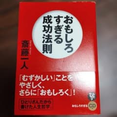 おもしろすぎる成功法則のサムネイル
