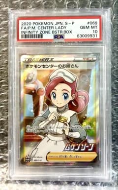 鑑定PSA10 ポケモンセンターのお姉さん プロモーションカード　あんしん鑑定付 鑑定PSA10 ポケモンセンターのお姉さん プロモーションカード あんしん