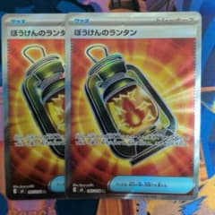 ぼうけんのランタン 097/076 SR 2枚セット