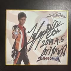 非売品】ウルトラマンギンガ 根岸拓哉 直筆サイン色紙 礼堂ヒカル