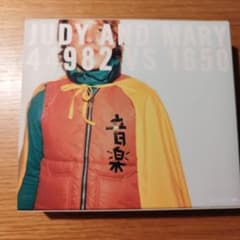 ジュディ・アンド・マリー/44982 VS 1650のサムネイル