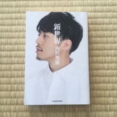 新世界のサムネイル