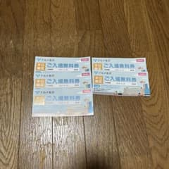 テルメ金沢平日無料券５枚のサムネイル