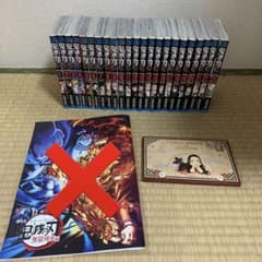 鬼滅の刃 全巻セット&絵葉書付きのサムネイル