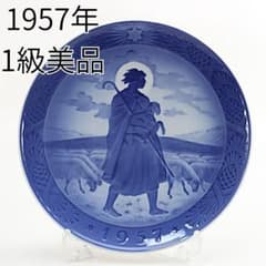 1957年 「羊と羊飼い」 イヤープレート ロイヤルコペンハーゲン - メルカリ