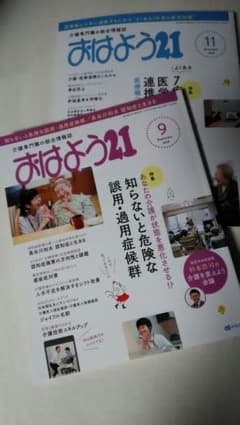 おはよう21  9月号・11月号のサムネイル