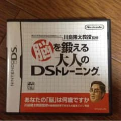 DSソフト。脳トレ！のサムネイル