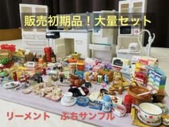 【6月末まで大幅値下げ】リーメント　サンプル　まとめ売り Amazon | リーメント ぷちサンプルシリーズ 推しのいる生活 BOX