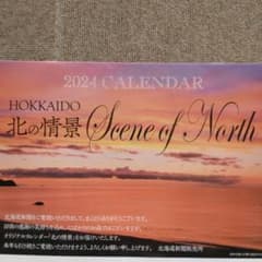 2024年　カレンダー　北海道新聞　『HOKKAIDO　北の情景』　道新のサムネイル