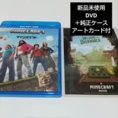 マインクラフト ザ・ムービー('25米)」 純正ケース＋DVDディスク
