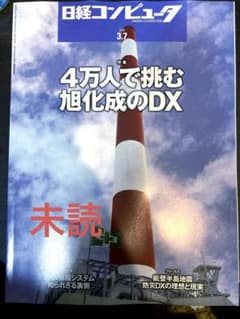 日経コンピュータ　2024年3月7日号のサムネイル