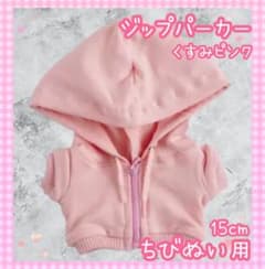 ちびぬいちゃんのパーカーピンク新色 ぬい服 ちびぬい timelesz なにわ男子 ジップパーカー 15cm ピンク